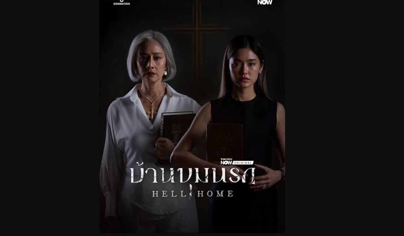 مسلسل بيت الجحيم Hell Home مترجم