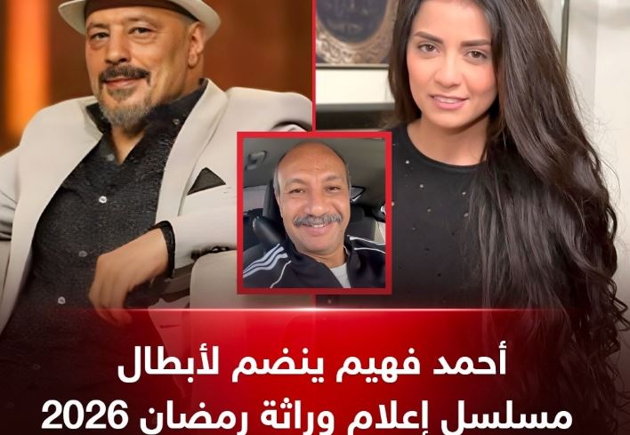 مسلسل اعلام وراثة 