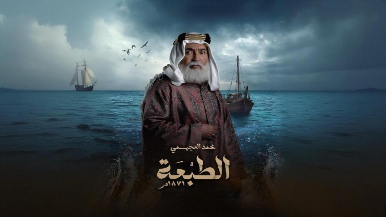 مسلسل الطبعة الحلقة 5 الخامسة