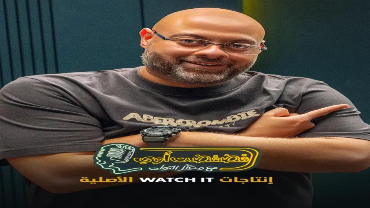 برنامج فضفضت اوي الحلقة 24 الرابعة والعشرون