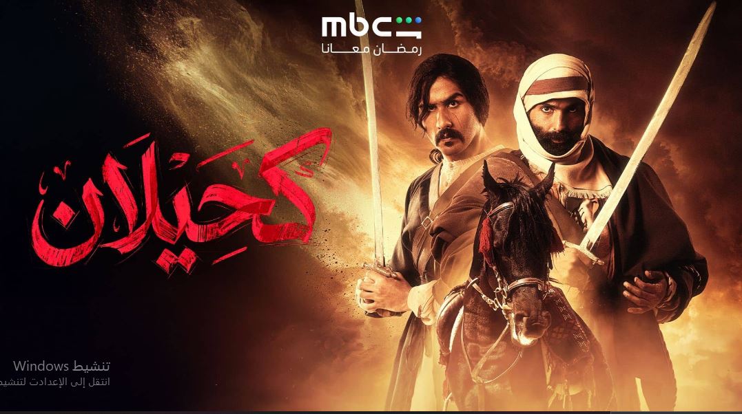 مسلسل  كحيلان الحلقة 17 السابعة عشر