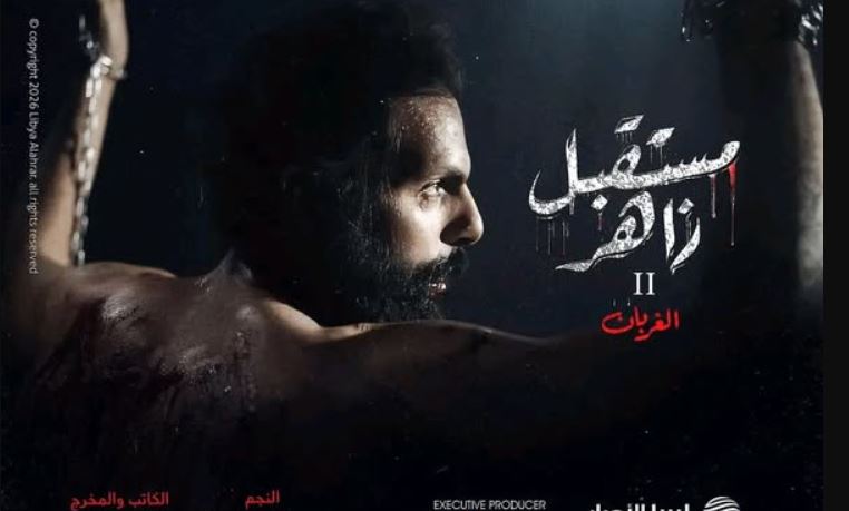 مسلسل مستقبل زاهر 2: الغربان الحلقة 8