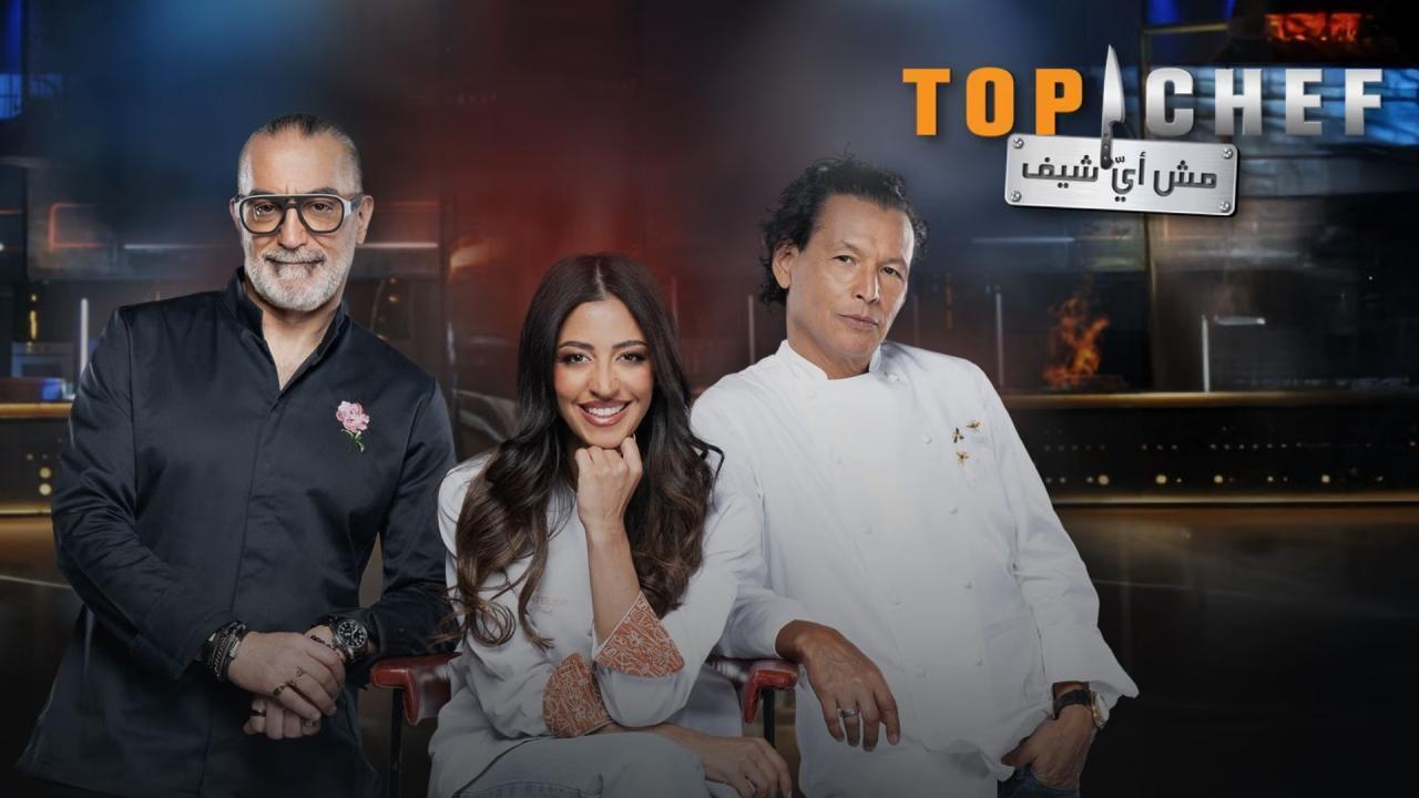 برنامج توب شيف Top Chef الموسم التاسع الحلقة 6 السادسة