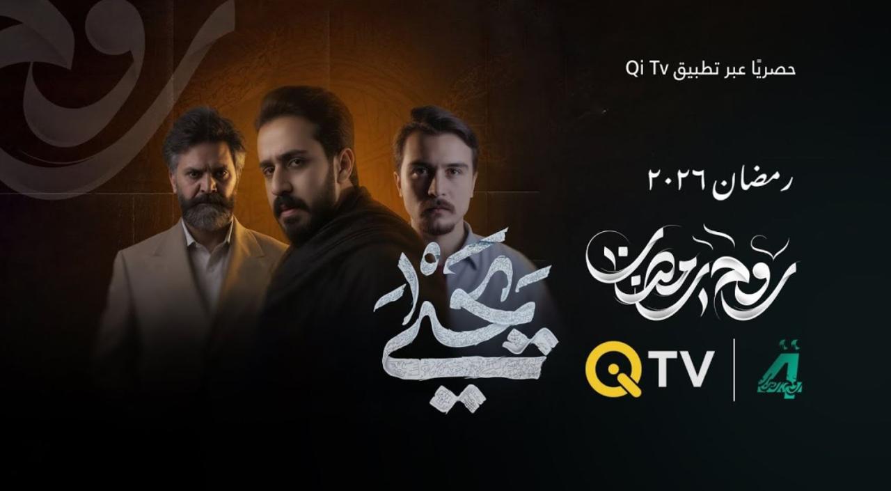مسلسل يحيى الحلقة 9