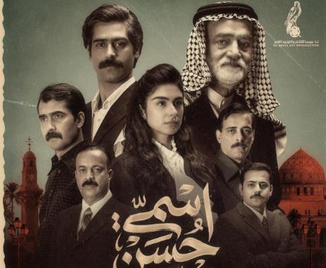 مسلسل اسمي حسن الحلقة 13