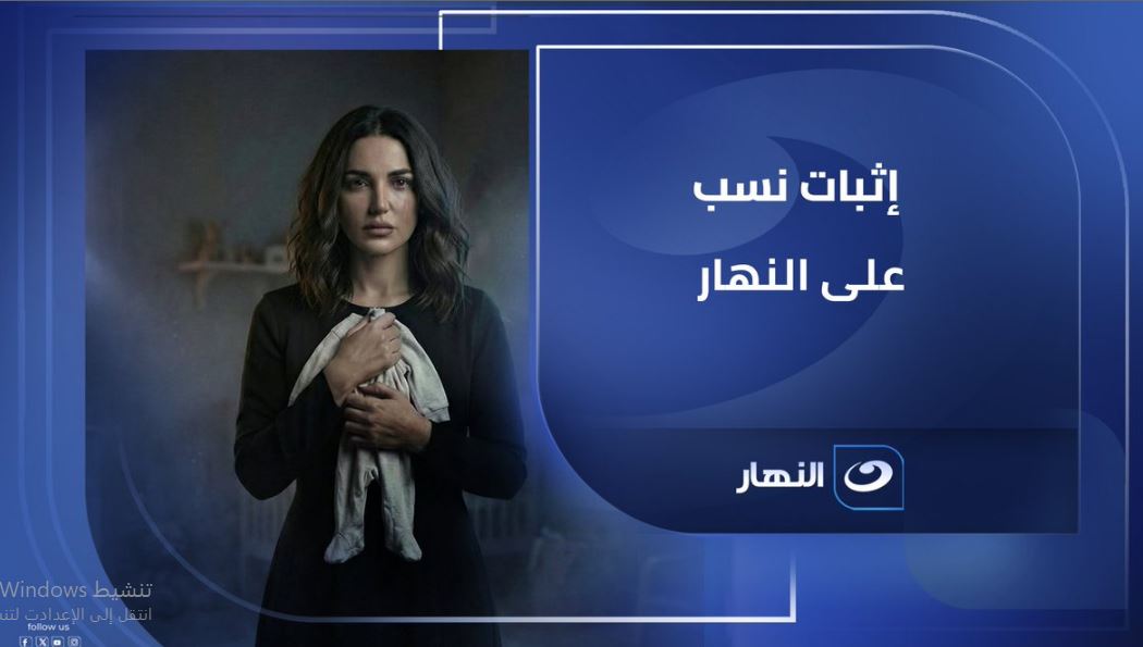 مسلسل اثبات نسب الحلقة 5