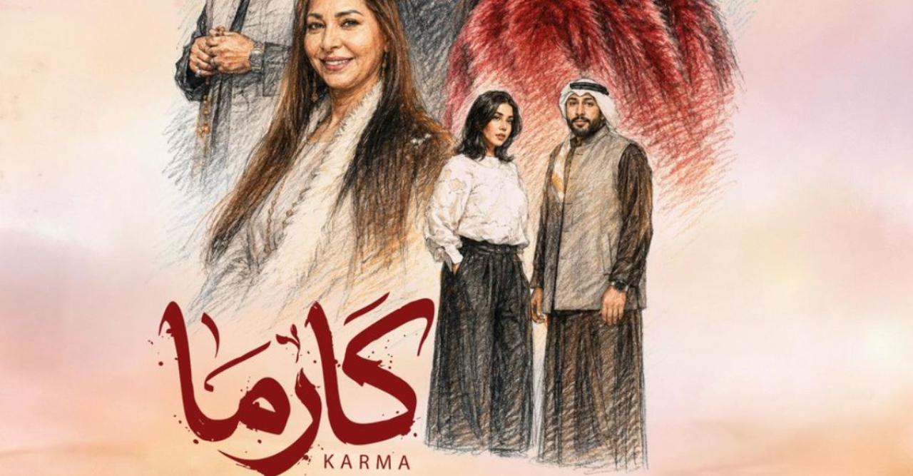 مسلسل كارما الحلقة 8