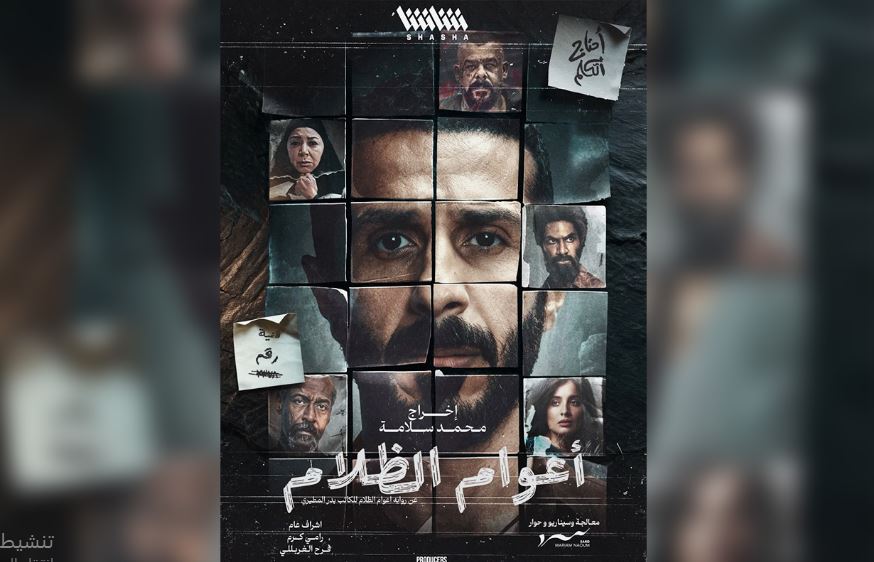 مسلسل اعوام الظلام الحلقة 4