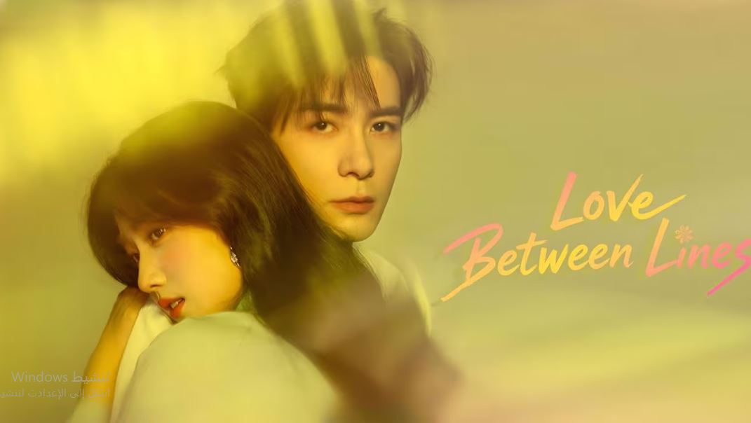 مسلسل Love between Lines الحلقة 21 مترجمة