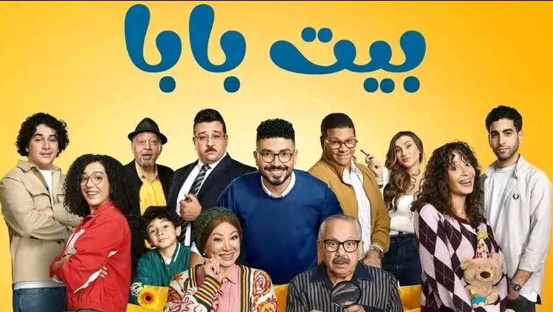 مسلسل بيت بابا الحلقة 18