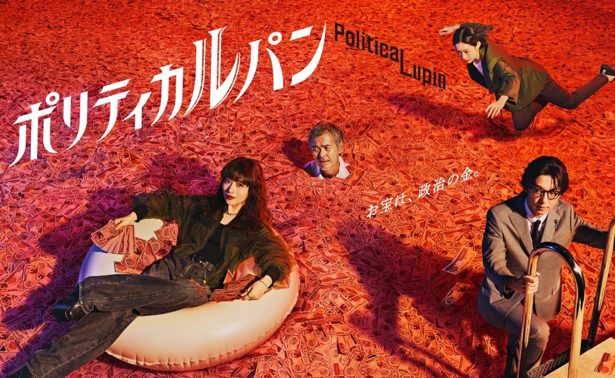 مسلسل لوبين في عالم السياسة Political Lupin الحلقة 4 مترجمة