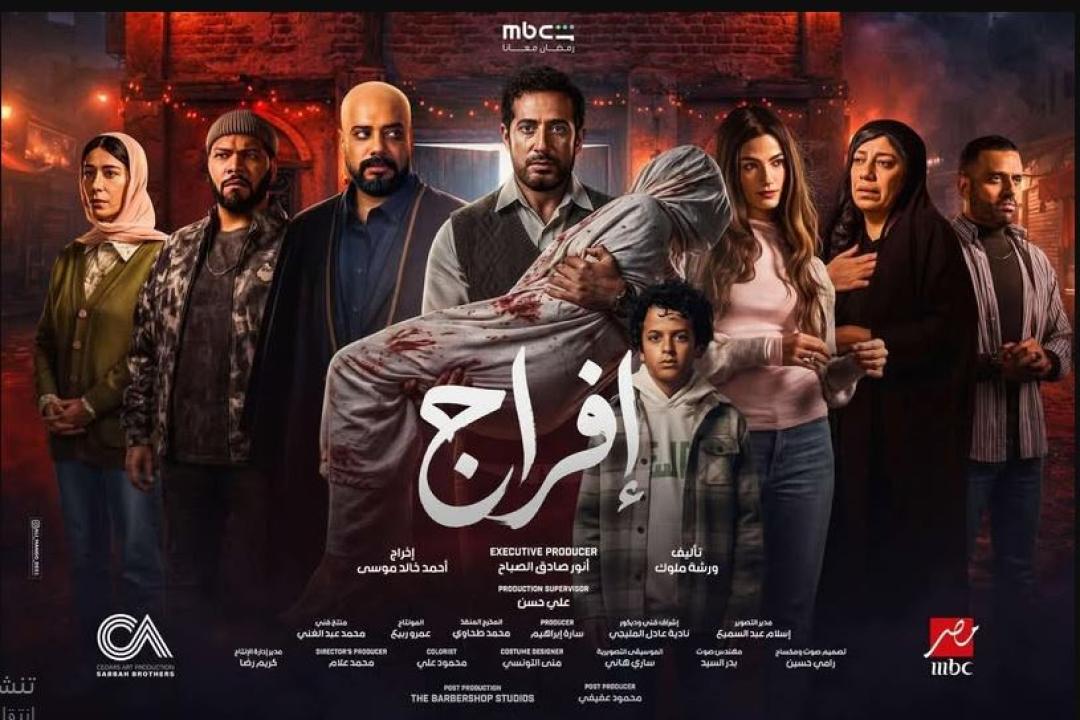 مسلسل افراج الحلقة 7 السابعة
