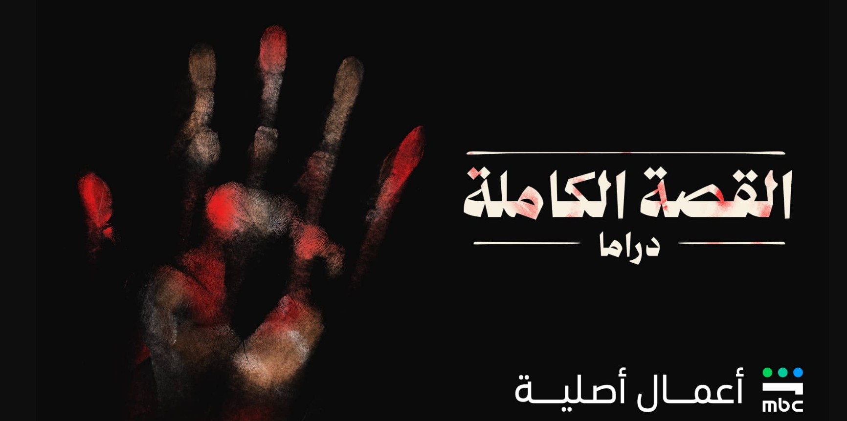 مسلسل القصة الكاملة الحلقة 9  - جريمة في الزمالك