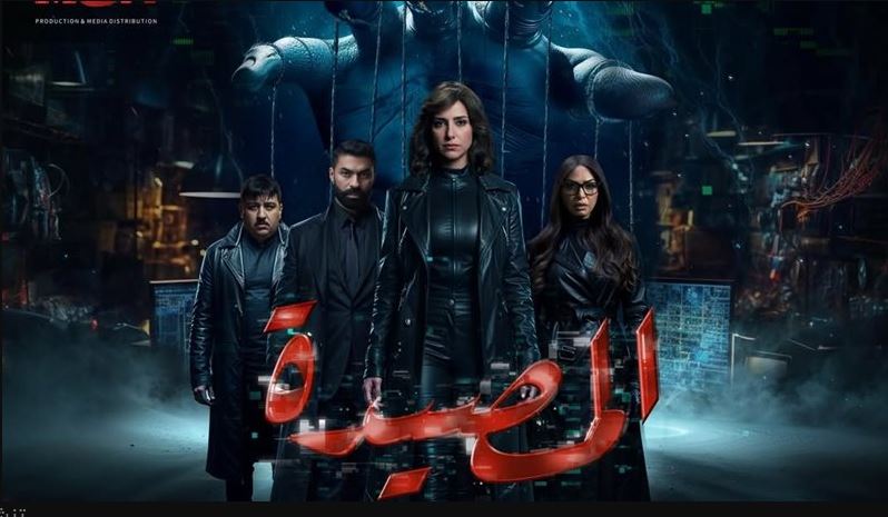 مسلسل المصيدة الحلقة 11