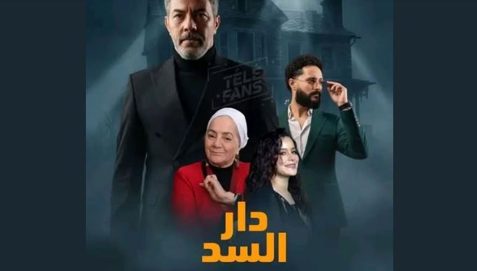 مسلسل دار السد الحلقة 16
