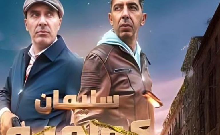 مسلسل سليمان كولمبو 