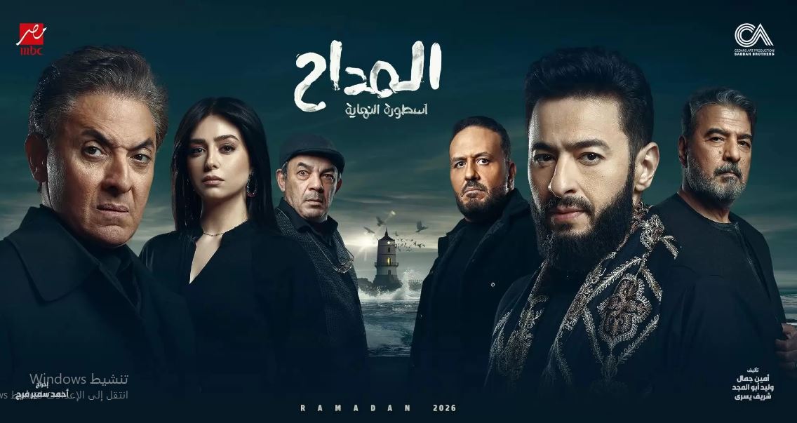 مسلسل المداح 6 - اسطورة النهاية الحلقة 13