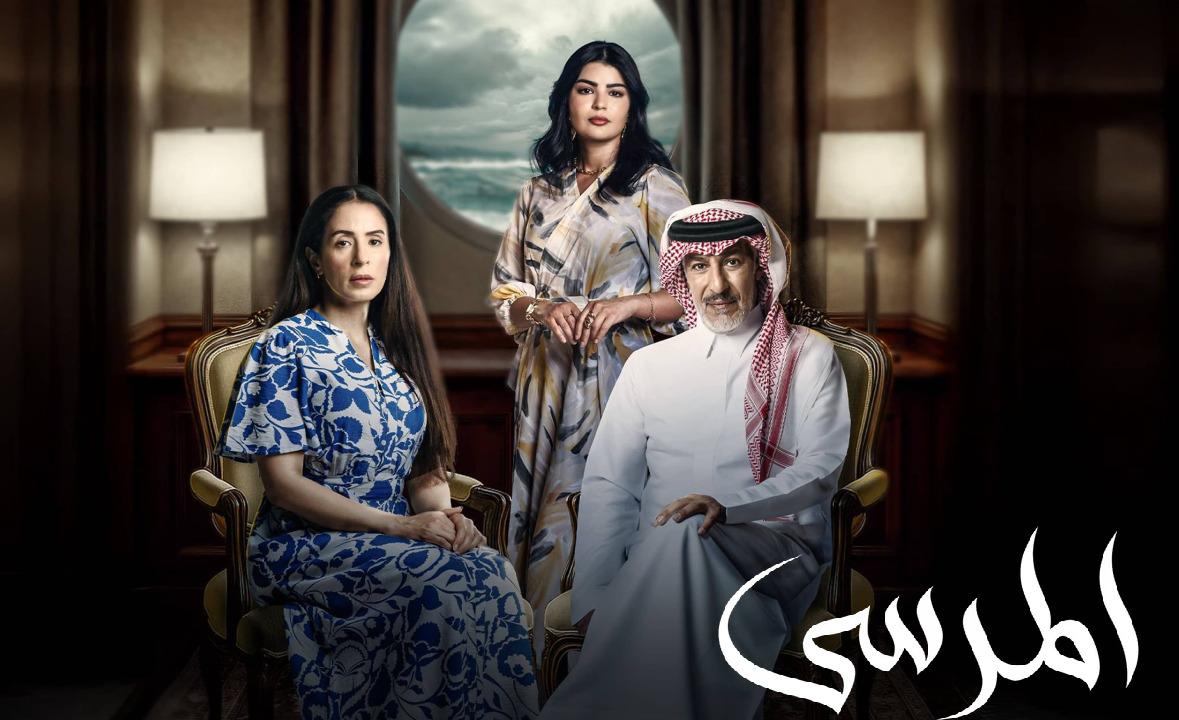 مسلسل المرسى الحلقة 23