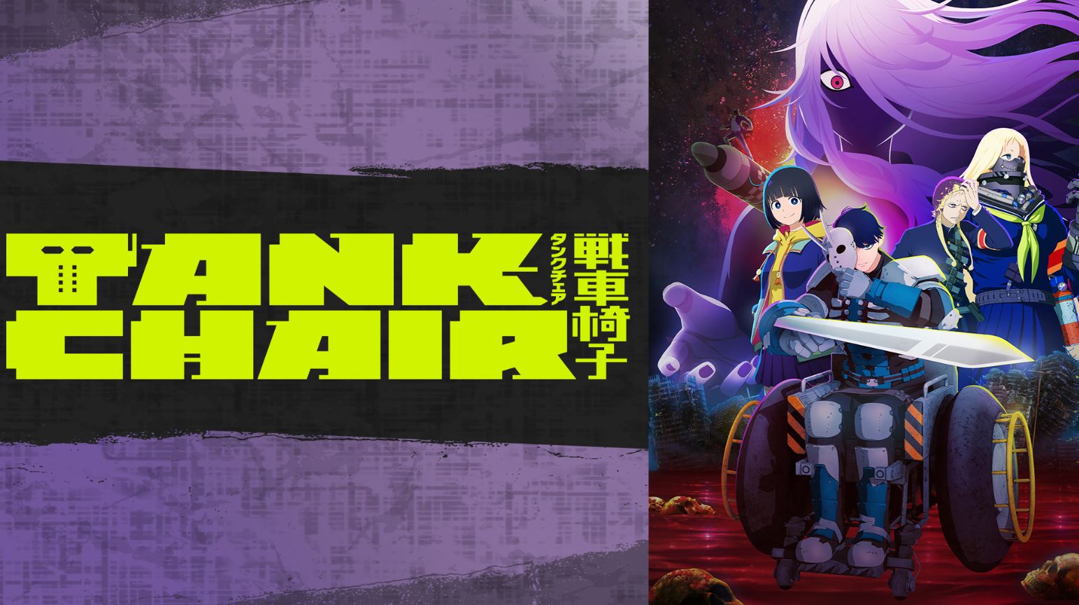 انمي Tank Chair مترجم