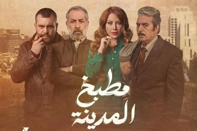 مسلسل  مطبخ المدينة الحلقة 26  السادسة والعشرون
