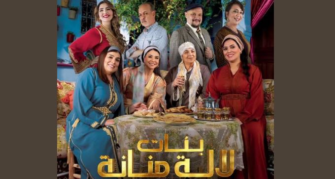 مسلسل بنات لالة منانة 3 الحلقة 26
