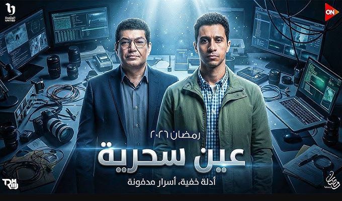 مسلسل عين سحرية الحلقة 1