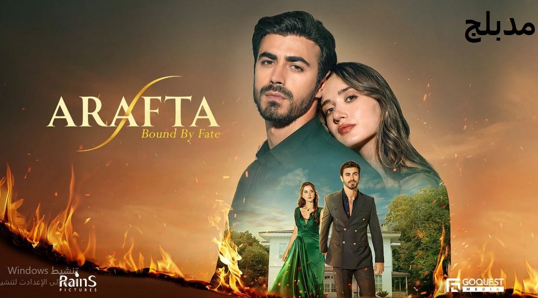 مسلسل  الاعراف الحلقة 32 مدبلجة