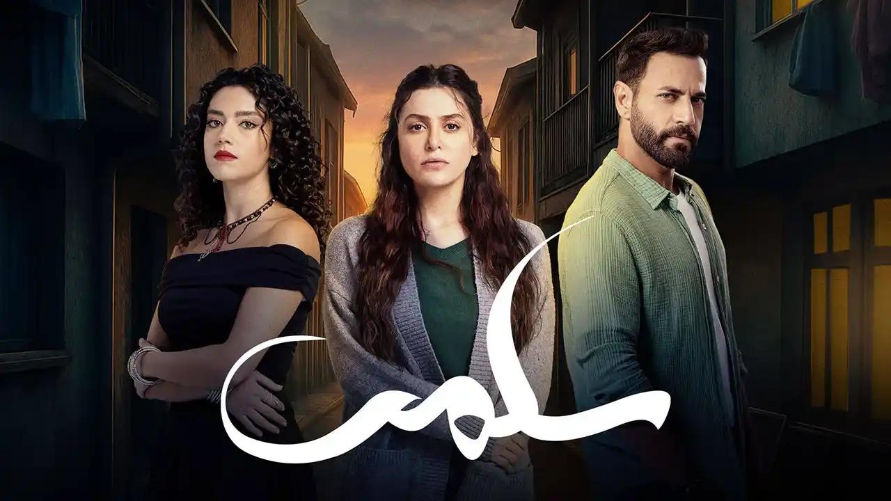 مسلسل سلمى الحلقة 86 السادسة والثمانون